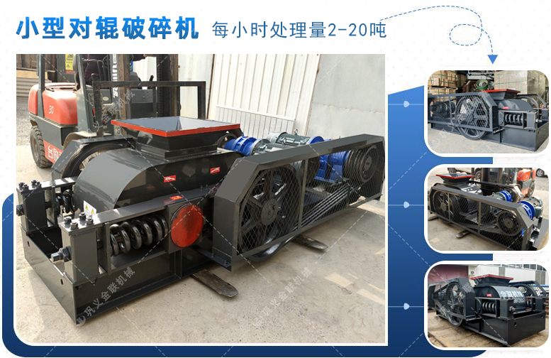 對輥破碎機(jī)廠家,對輥式破碎機(jī)價(jià)格,雙輥破碎機(jī),液壓對輥制砂機(jī)型號/原理/參數(shù) 對輥破碎機(jī)廠家,對輥式破碎機(jī)價(jià)格,雙輥破碎機(jī),液壓對輥制砂機(jī)型號/原理/參數(shù)