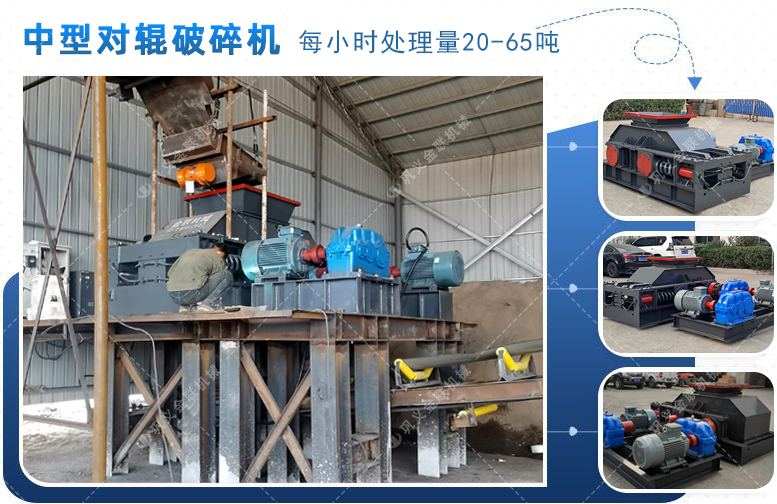 對輥破碎機(jī)廠家,對輥式破碎機(jī)價(jià)格,雙輥破碎機(jī),液壓對輥制砂機(jī)型號/原理/參數(shù) 對輥破碎機(jī)廠家,對輥式破碎機(jī)價(jià)格,雙輥破碎機(jī),液壓對輥制砂機(jī)型號/原理/參數(shù)