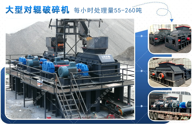 對輥破碎機(jī)廠家,對輥式破碎機(jī)價(jià)格,雙輥破碎機(jī),液壓對輥制砂機(jī)型號/原理/參數(shù) 對輥破碎機(jī)廠家,對輥式破碎機(jī)價(jià)格,雙輥破碎機(jī),液壓對輥制砂機(jī)型號/原理/參數(shù)